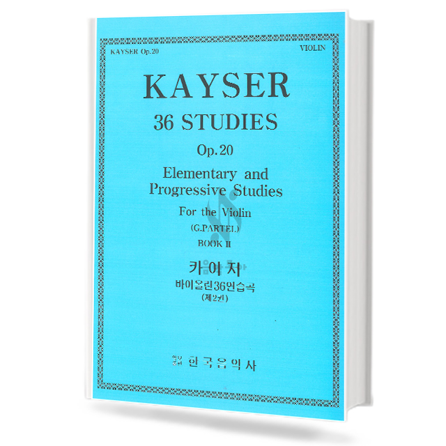 카이저 바이올린 36 연습곡 Op.20 (제2권)