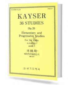 카이저 바이올린 36 연습곡 Op.20 (제1권)