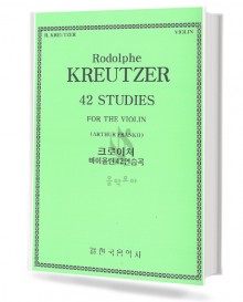 크로이처 바이올린 42 연습곡