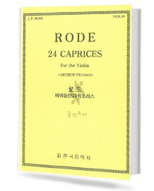 로드 바이올린 24 카프리스
