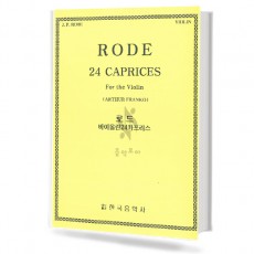 로드 바이올린 24 카프리스