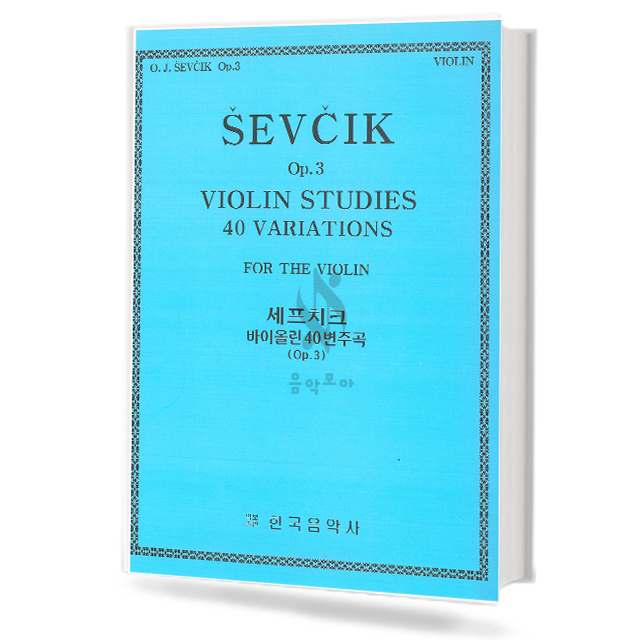 세프치크 바이올린 40 변주곡 (Op.3)
