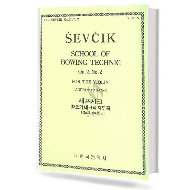 세프치크 활쓰기 테크닉 지도곡 (Op.2, No.2)