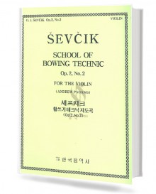 세프치크 활쓰기 테크닉 지도곡 (Op.2, No.2)