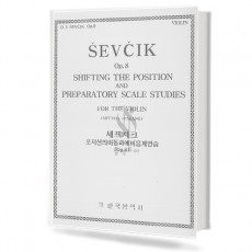 세프치크 포지션의 이동과 예비음계 연습 (Op.8)