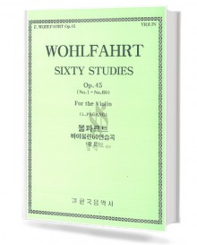 볼파르트 바이올린 60 연습곡 (합권)