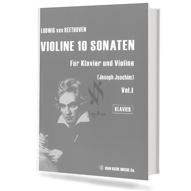 베토벤 바이올린 10 소나타 (Joseph Joachim) (Vol.1 / Vol.2) (Violine / Klavier) (세트)