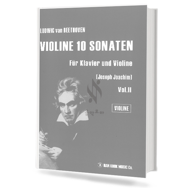 베토벤 바이올린 10 소나타 (Joseph Joachim) (Vol.1 / Vol.2) (Violine / Klavier) (세트)