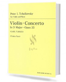 차이코프스키 바이올린 협주곡 (라장조, Op.35) (CARLFLESCH) (ViolinPart포함) (전2권)