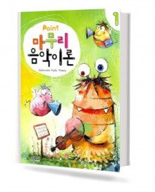 포인트 마무리 음악이론 1~4 [선택구매]