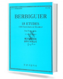 베르비기어플루트18연습곡