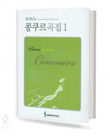 피아노 콩쿠르곡집 1~2 [선택구매]