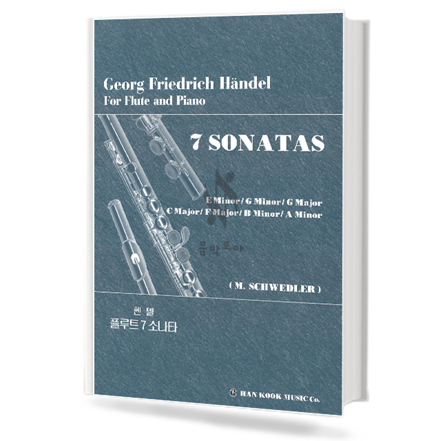 헨델플루트7소나타(Flute Part포함)(전2권)