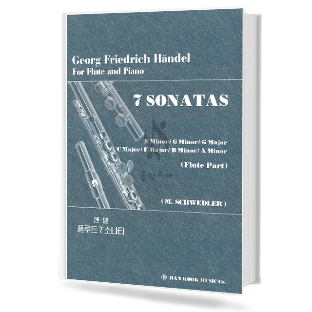 헨델플루트7소나타(Flute Part포함)(전2권)