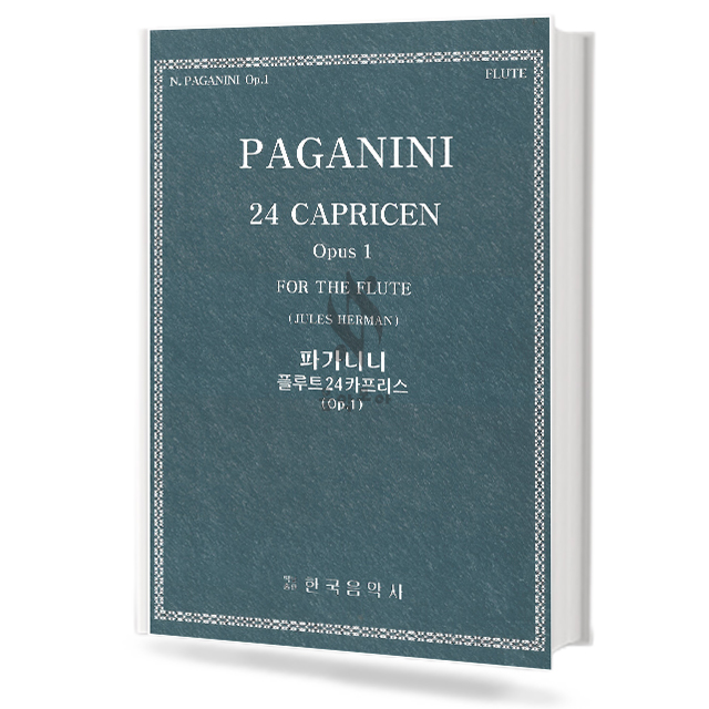 파가니니 플루트 24 카프리스 (Op.1)
