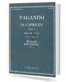 파가니니 플루트 24 카프리스 (Op.1)
