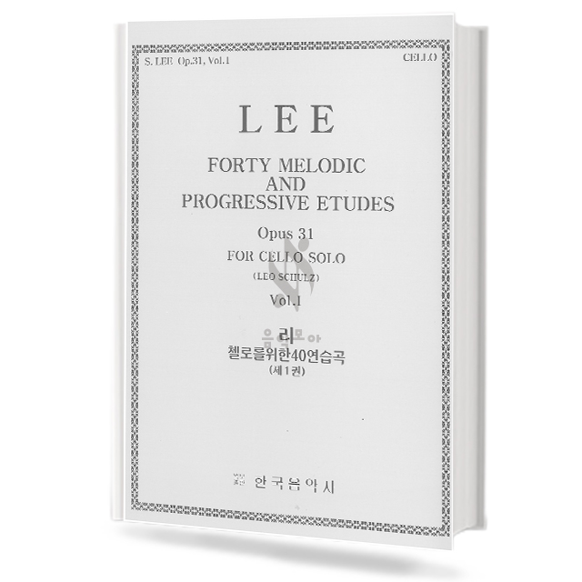 리첼로를위한40연습곡(제1권)
