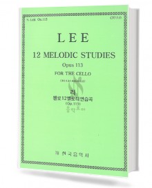 리첼로12멜로디연습곡(op.113)