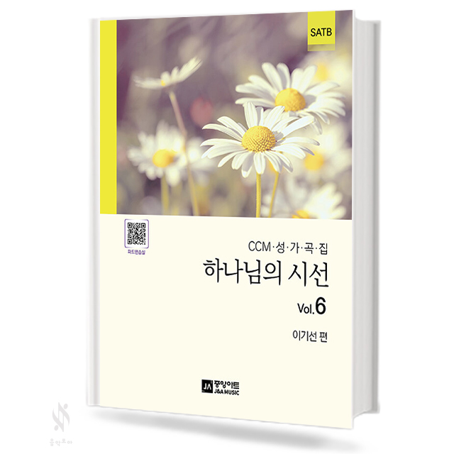 하나님의 시선 1~8 (무선,스프링) [선택구매]