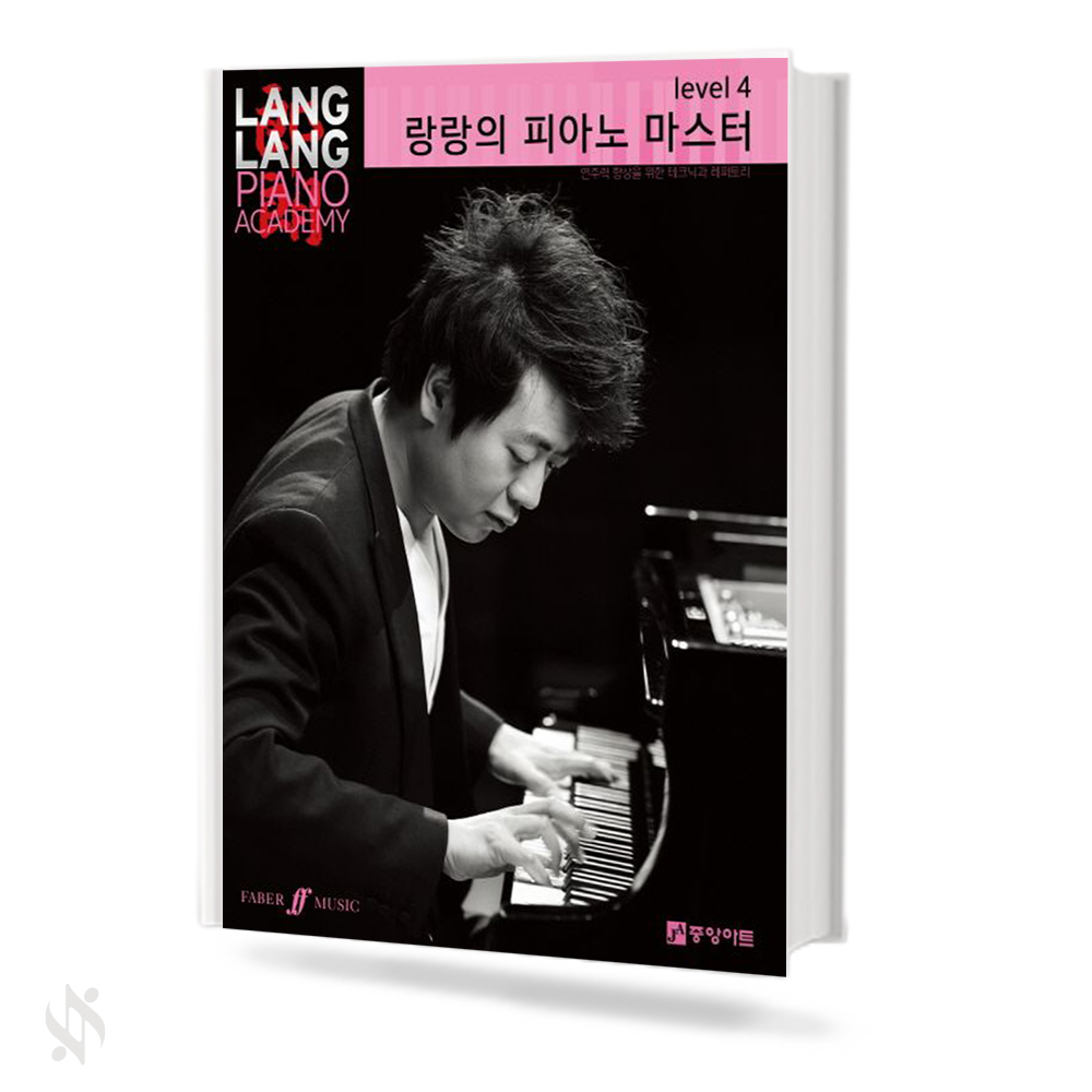 랑랑의 피아노 마스터 Level1~5 [선택구매]