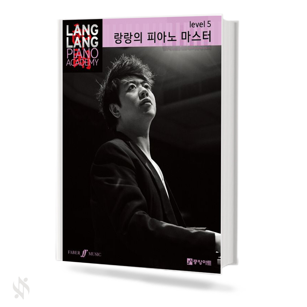 랑랑의 피아노 마스터 Level1~5 [선택구매]