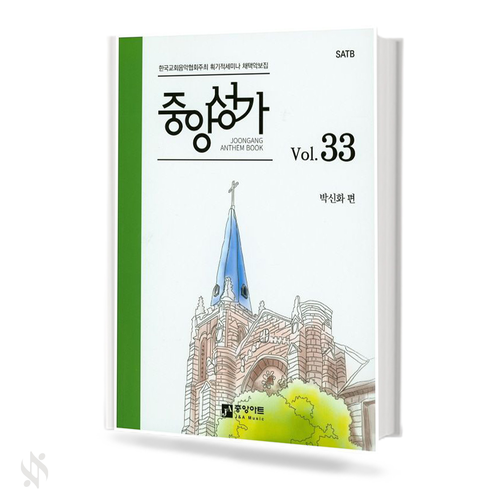 중앙성가 Vol.13~49 (무선,스프링) [선택구매]