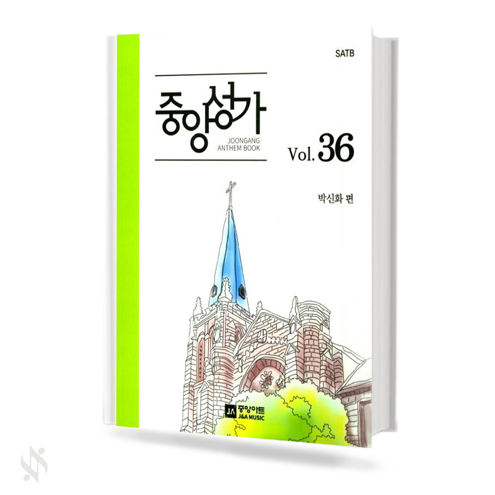 중앙성가 Vol.13~49 (무선,스프링) [선택구매]