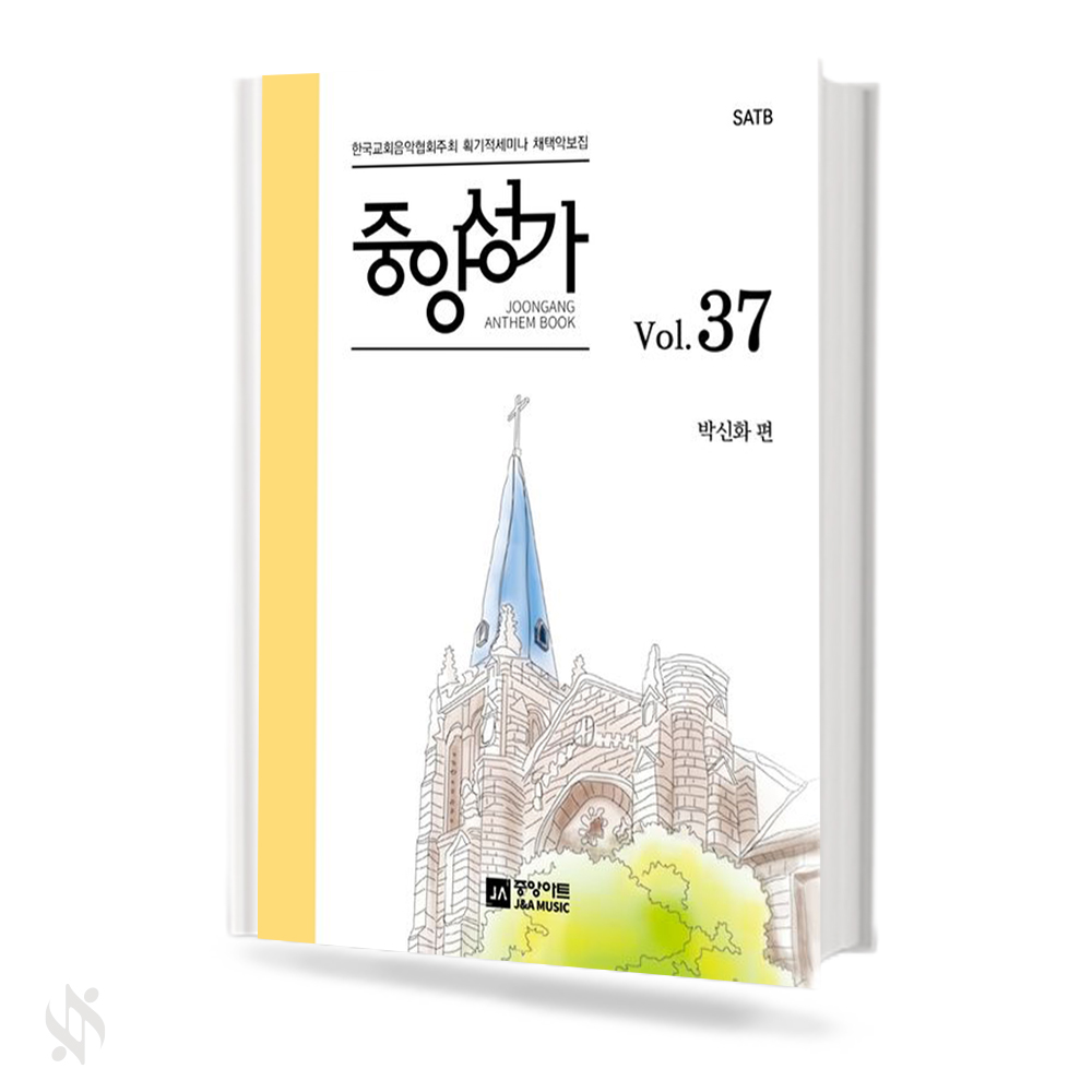 중앙성가 Vol.13~49 (무선,스프링) [선택구매]