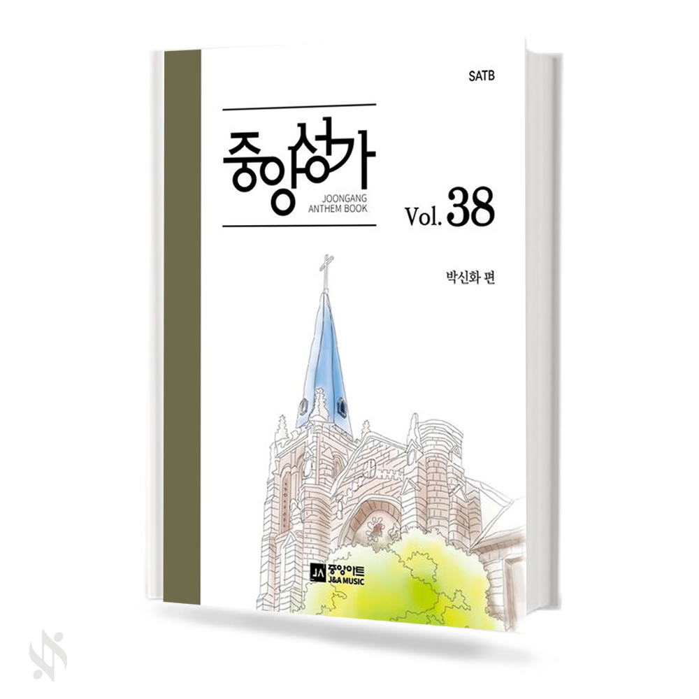 중앙성가 Vol.13~49 (무선,스프링) [선택구매]
