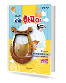 리라 하프야 놀자