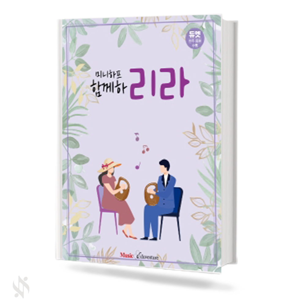 미니하프 함께 하리라