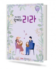 미니하프 함께 하리라