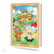 쿠키런 바이엘 1~4 [선택구매]