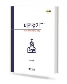비전성가 1~9 (무선,스프링) [선택구매]