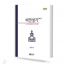 비전성가 1~9 (무선,스프링) [선택구매]
