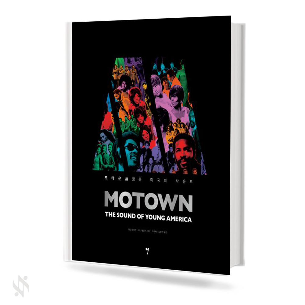 모타운 (젊은 미국의 사운드)