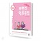 오늘 하루 포핸즈 연주곡집 (Normal)