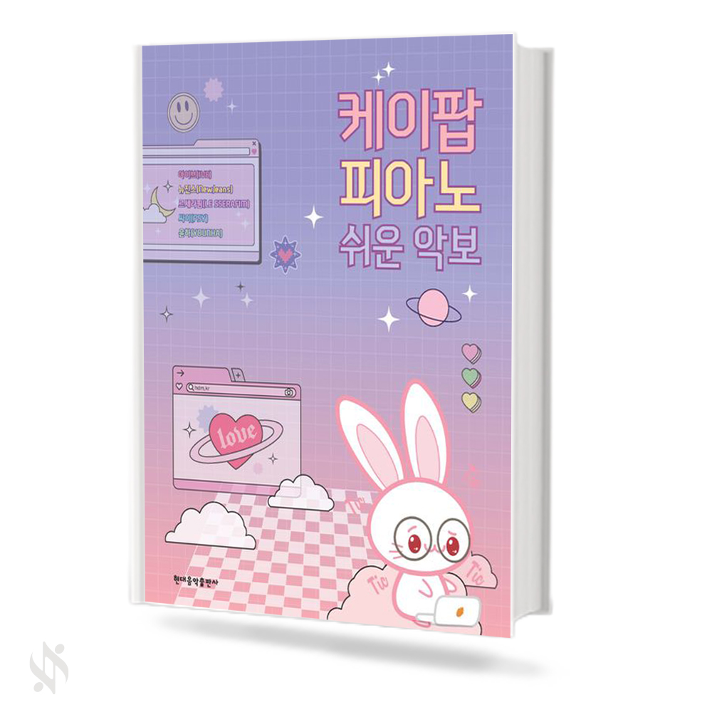 케이팝 피아노 쉬운 악보