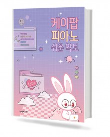 케이팝 피아노 쉬운 악보