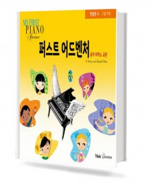 퍼스트 어드벤처 한글판 A~C [선택구매]