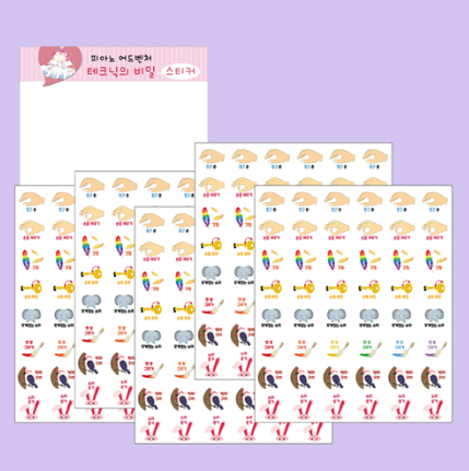 테크닉의 비밀 스티커