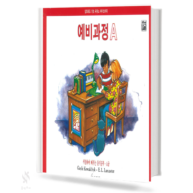알프레드 예비과정 A~F (레슨,이론,테크닉,독주,색칠하며 듣기) [선택구매]