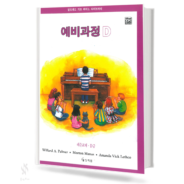 알프레드 예비과정 A~F (레슨,이론,테크닉,독주,색칠하며 듣기) [선택구매]