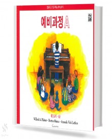 알프레드 예비과정 A~F (레슨,이론,테크닉,독주,색칠하며 듣기) [선택구매]