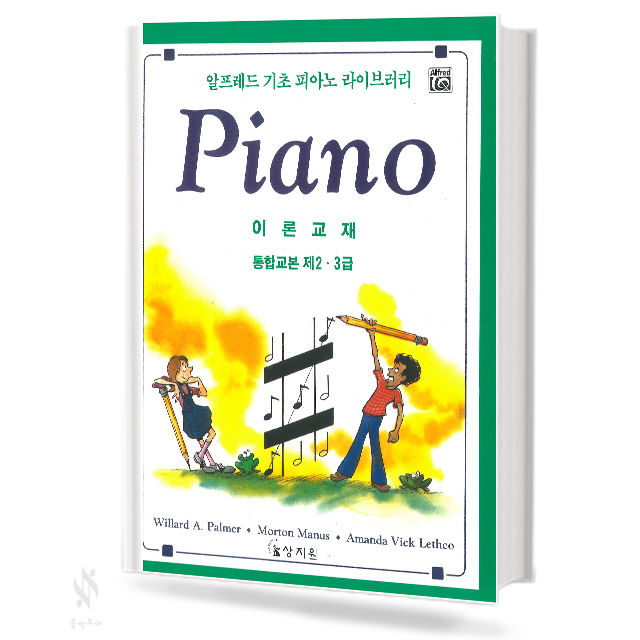 알프레드 통합 1~3급 (레슨,응용,테크닉) [선택구매]