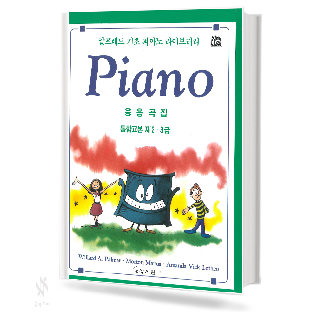 알프레드 통합 1~3급 (레슨,응용,테크닉) [선택구매]