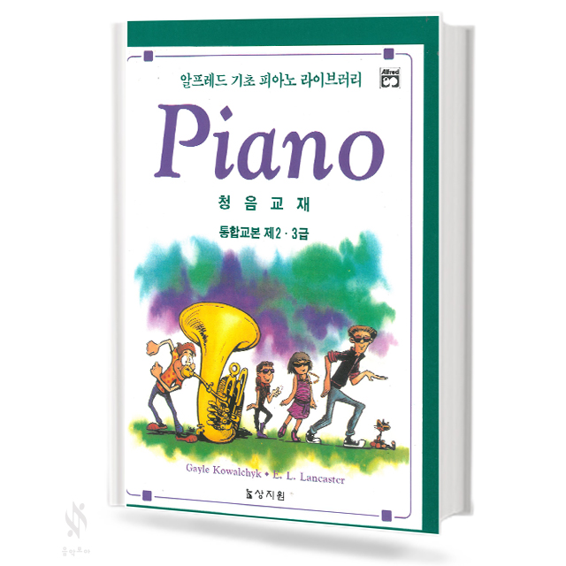 알프레드 통합 1~3급 (레슨,응용,테크닉) [선택구매]
