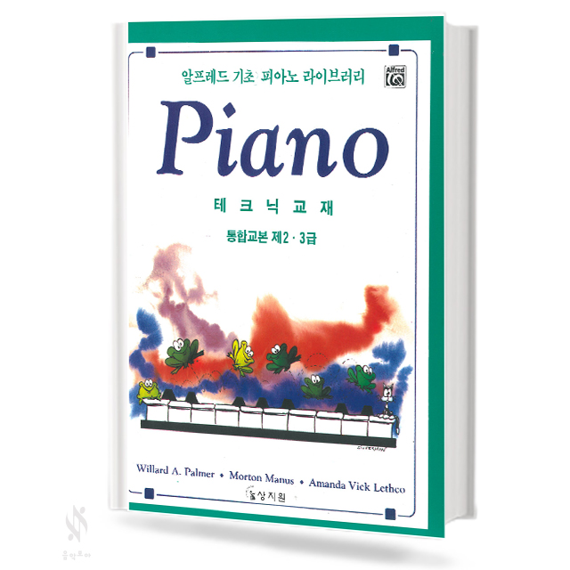 알프레드 통합 1~3급 (레슨,응용,테크닉) [선택구매]