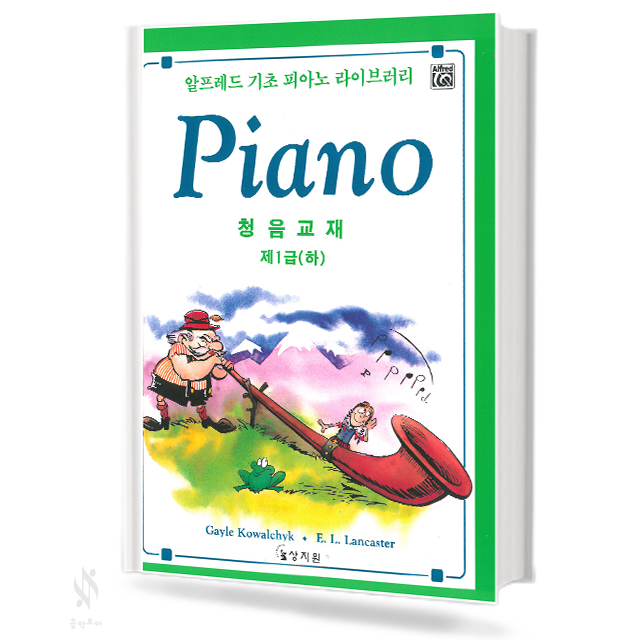 알프레드 1~6급 (레슨,이론,테크닉,응용,청음) [선택구매]