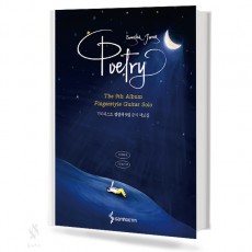 기타리스트 정성하 9집 공식 악보집 : Poetry